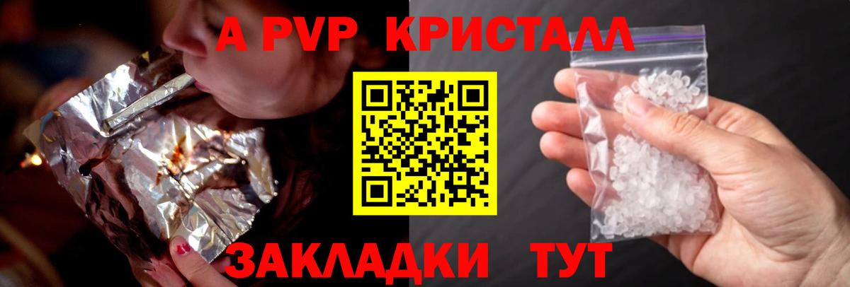 A-PVP крисы CK Бузулук