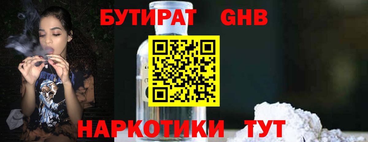 Бузулук  Бутират жидкий экстази  БУТИРАТ  Вход с VPN 