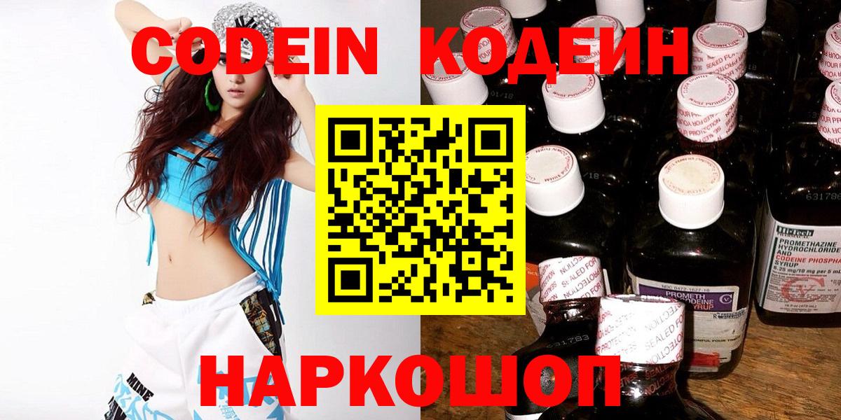 Бузулук  Кодеин напиток Lean (лин)  Вход с VPN 