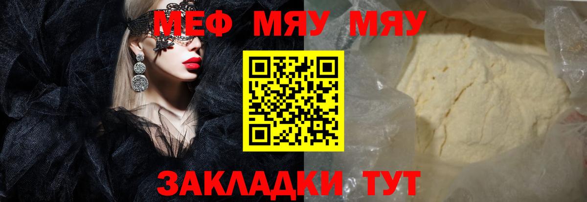 МЯУ-МЯУ кристаллы  Вход с VPN  Меф  МЯУ-МЯУ mephedrone  Бузулук 